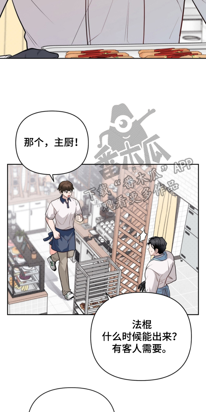 主厨的荣耀食谱漫画,第13章：误会1图