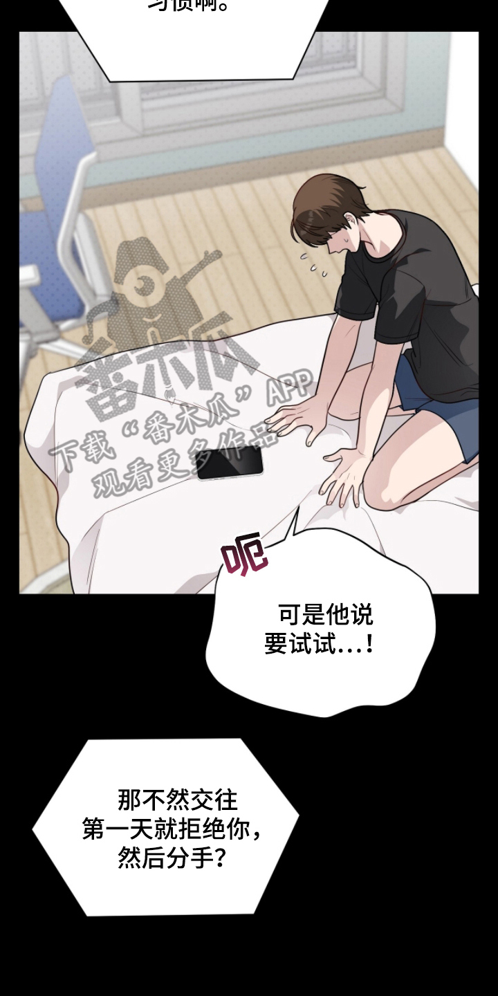 主厨的荣耀食谱漫画,第18章：不会分手的3图