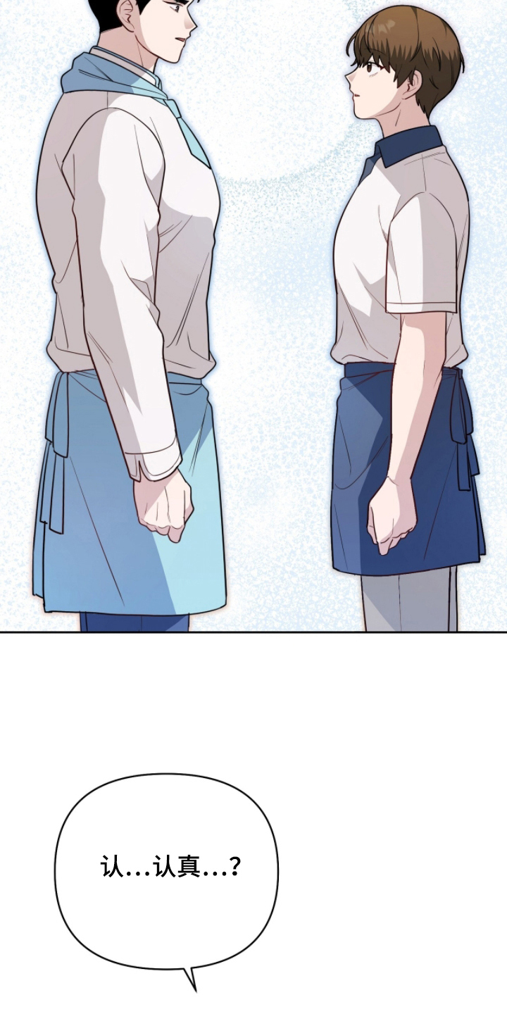 主厨的专属食谱漫画,第14章：认真交往2图