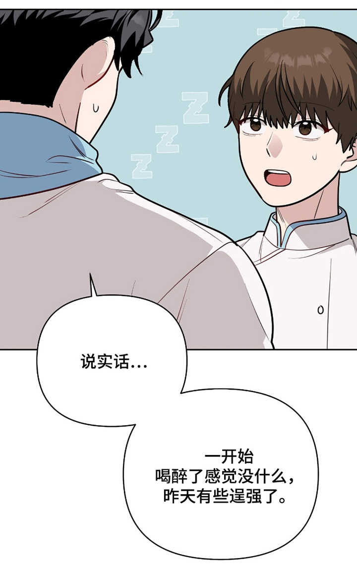 主厨的荣耀食谱漫画,第19章：有一个问题2图