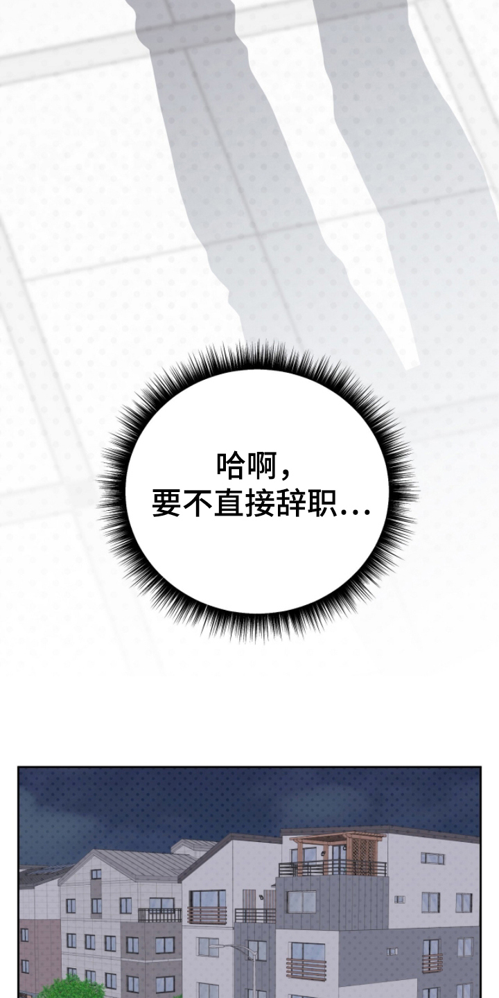 主厨的荣耀食谱漫画,第13章：误会3图