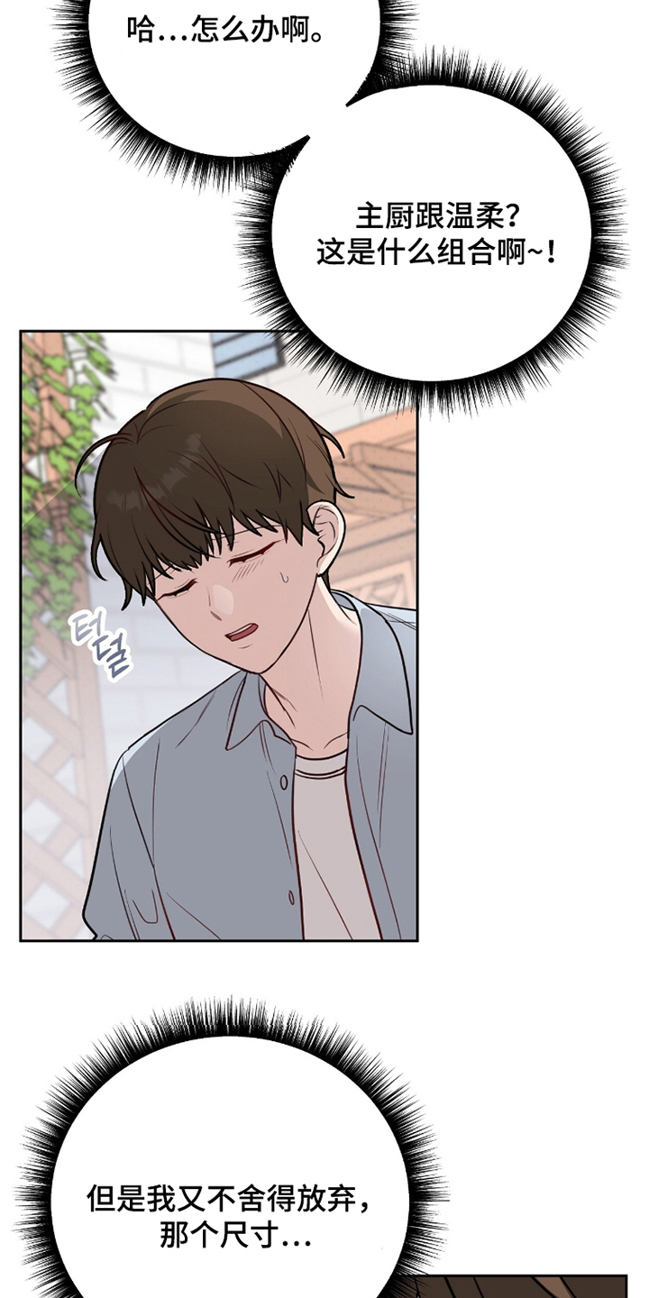 主厨的食谱漫画,第12章：舍不得放弃2图