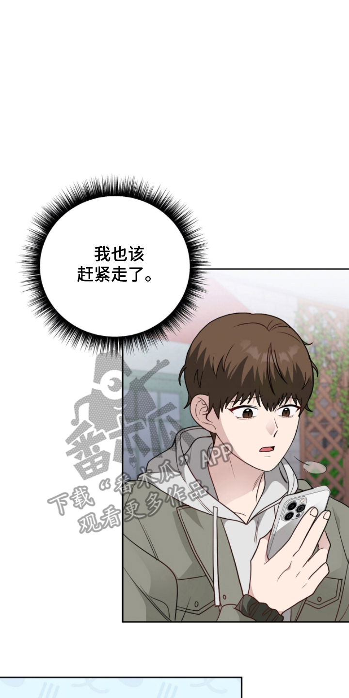 主厨的食谱漫画,第9章：害羞了吗4图