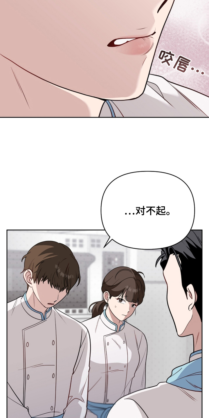 主厨的专属食谱漫画,第2章：对不起2图