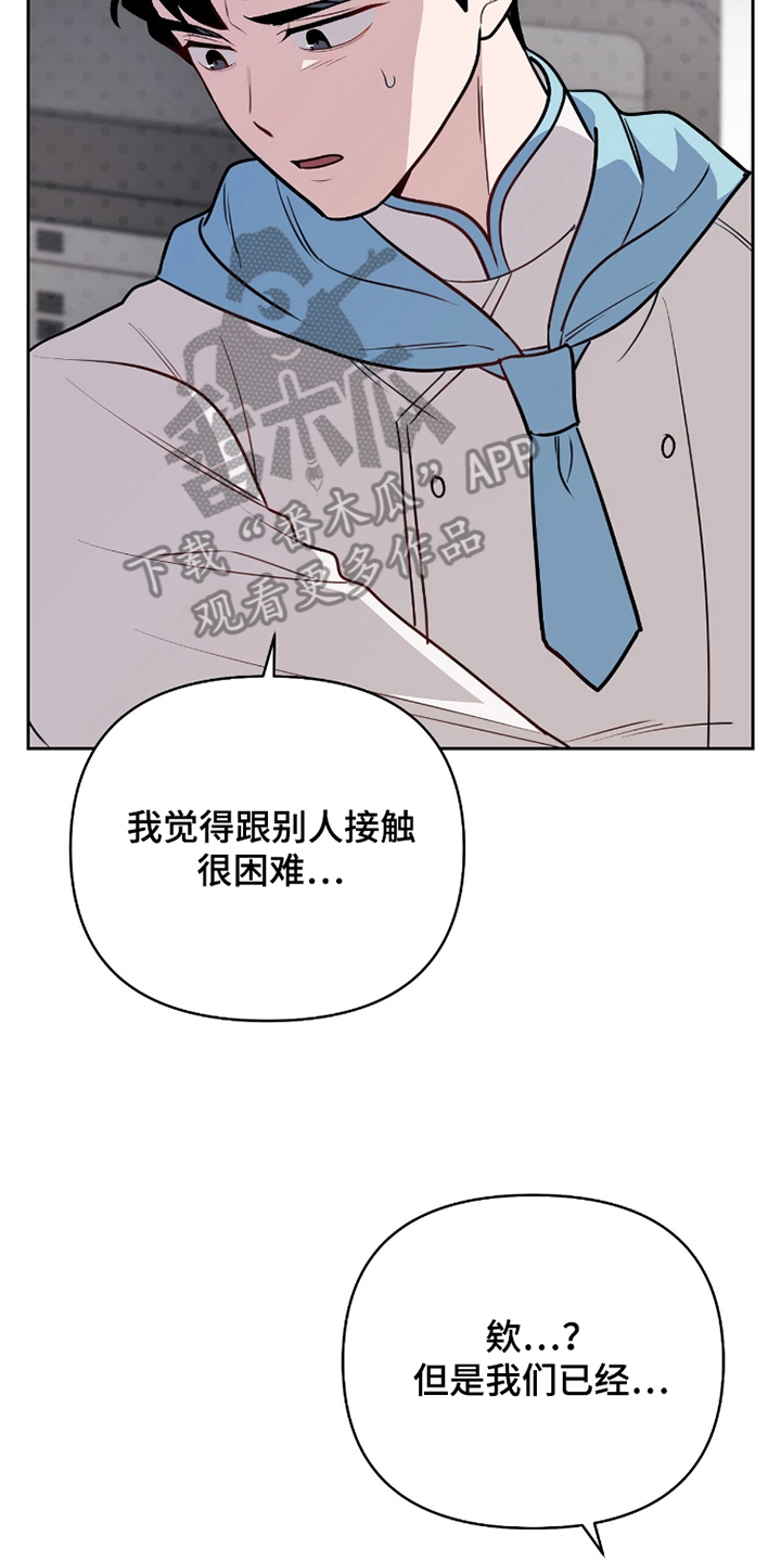 主厨的荣耀食谱漫画,第19章：有一个问题1图