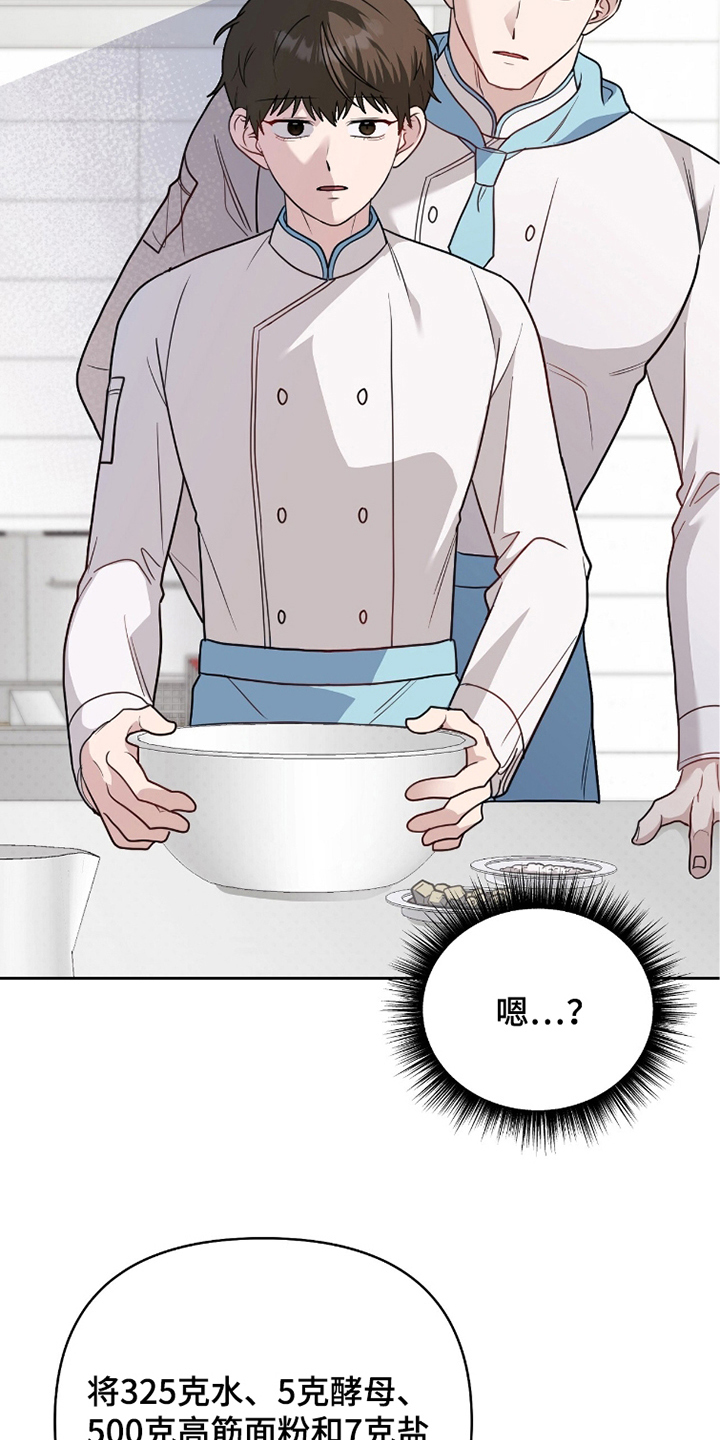 主厨全食谱漫画,第6章：不相信你4图