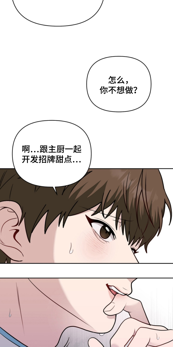 主厨的食谱漫画,第4章：开发甜品5图