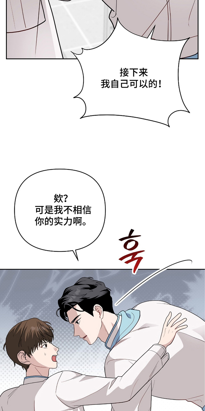 主厨全食谱漫画,第6章：不相信你1图