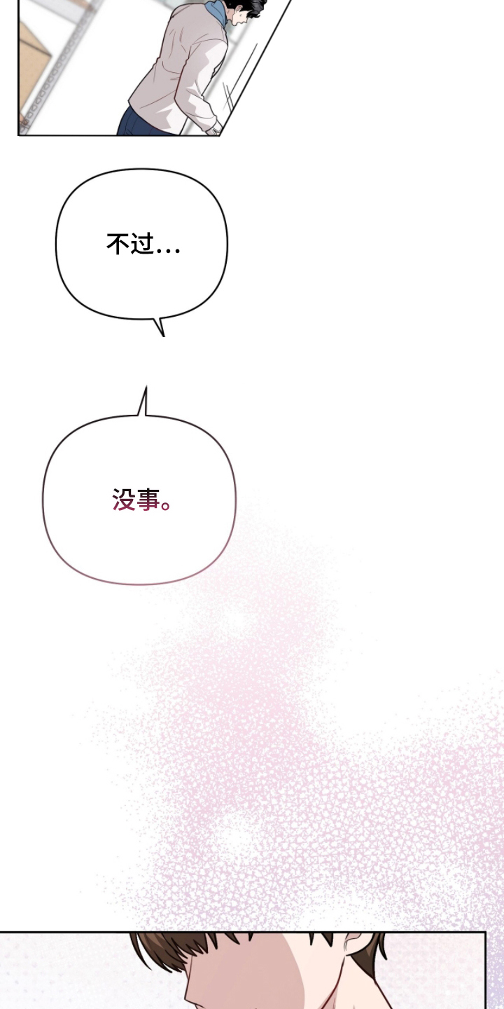 主厨的专属食谱漫画,第17章：轮到我了5图