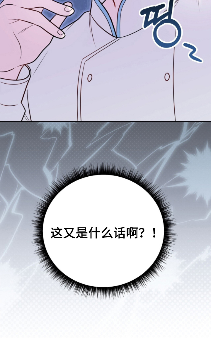 主厨的食谱漫画,第18章：不会分手的3图