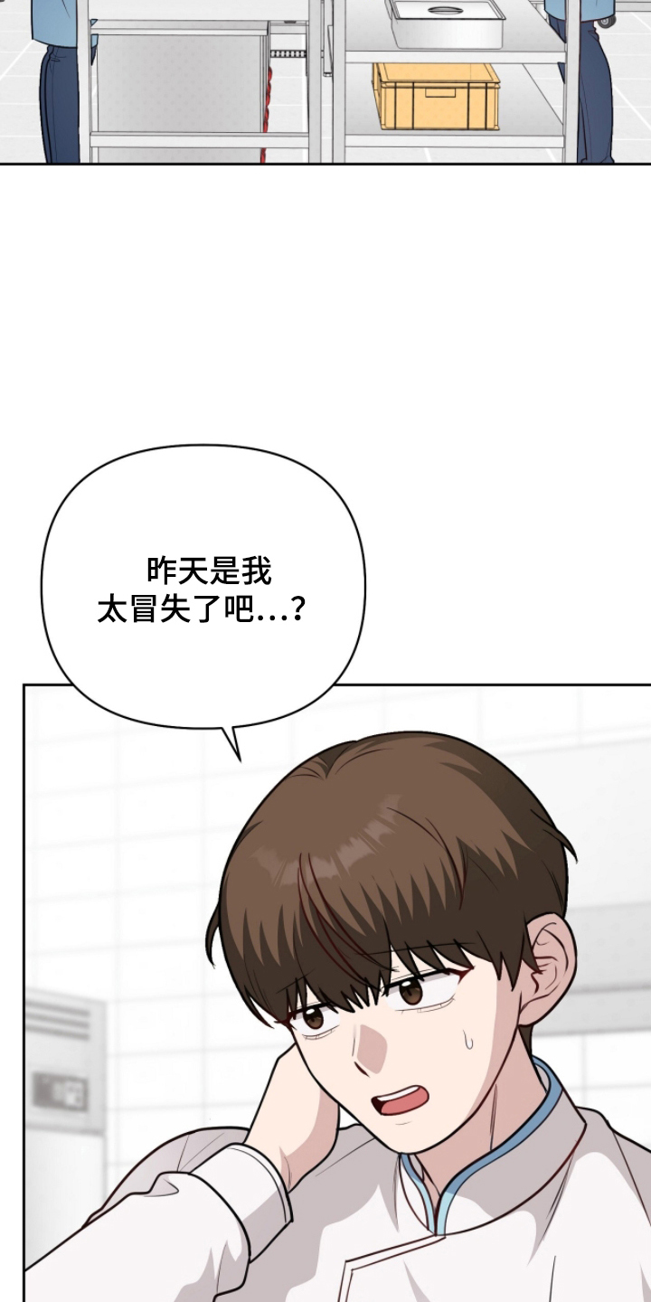 主厨的食谱漫画,第18章：不会分手的3图
