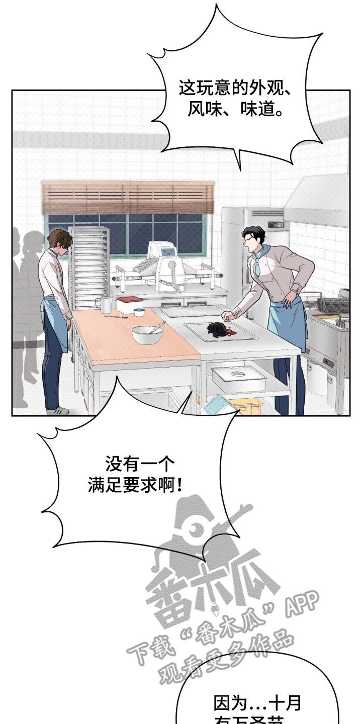 主厨的专属食谱漫画,第2章：对不起4图