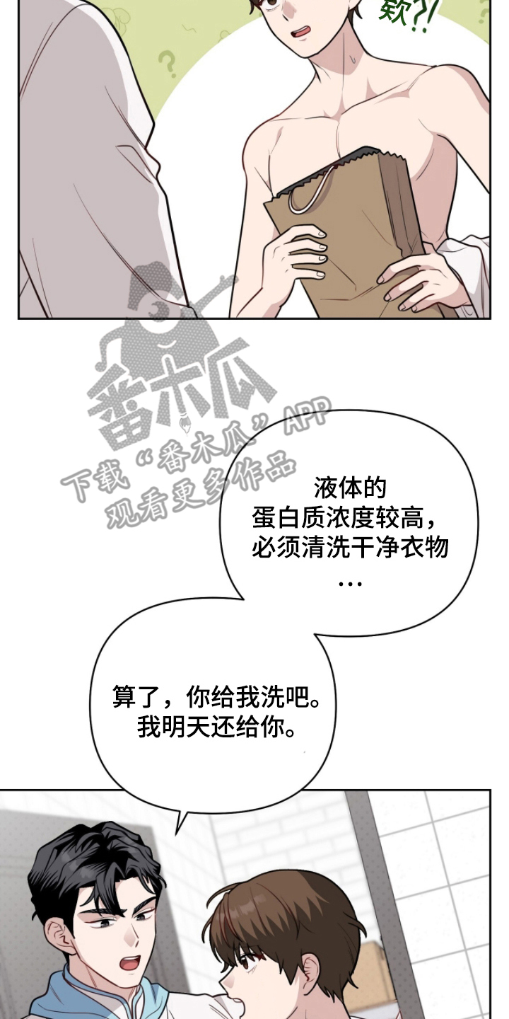 主厨的专属食谱漫画,第17章：轮到我了3图