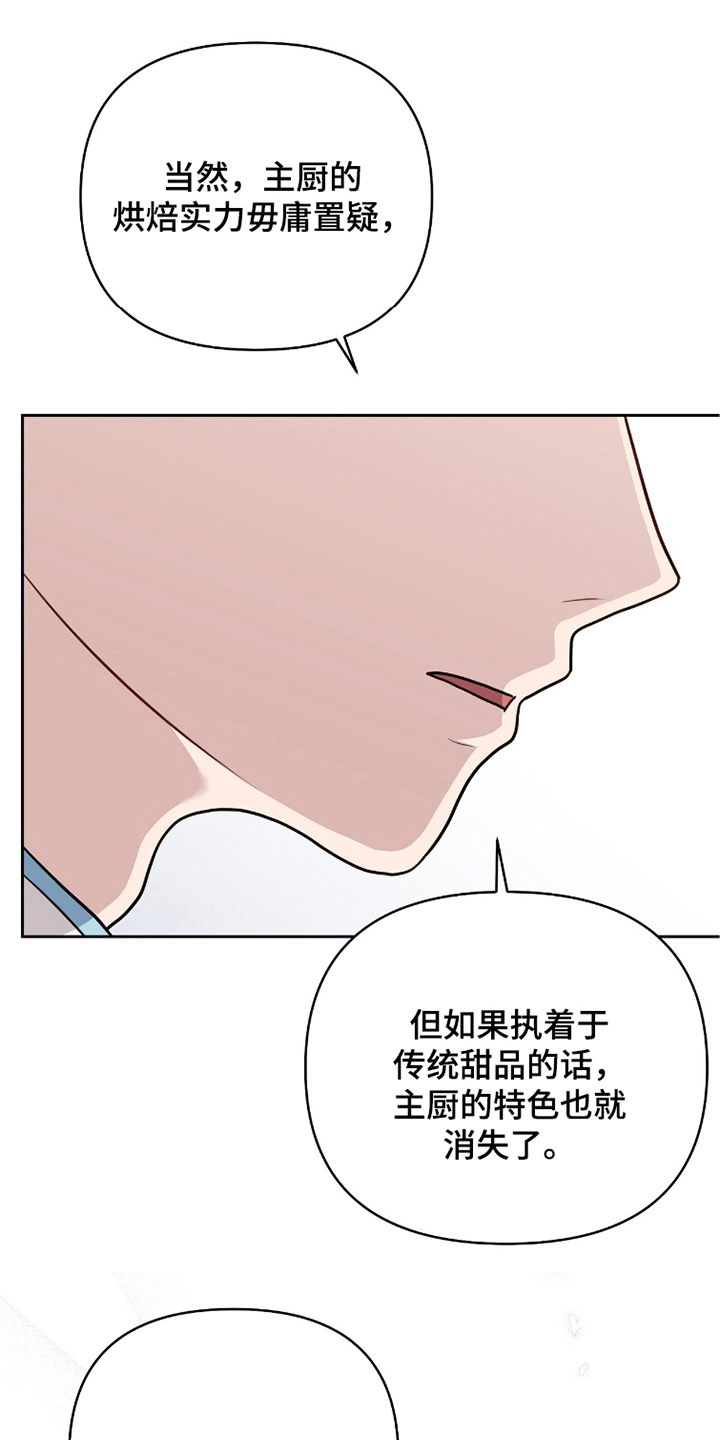 主厨的荣耀食谱漫画,第5章：需要我4图