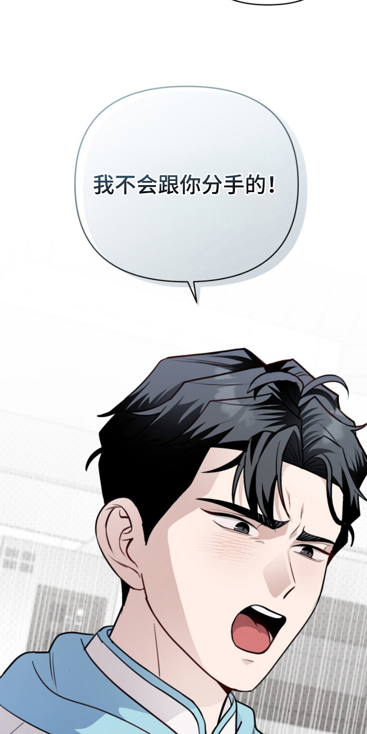 主厨的食谱漫画,第18章：不会分手的1图