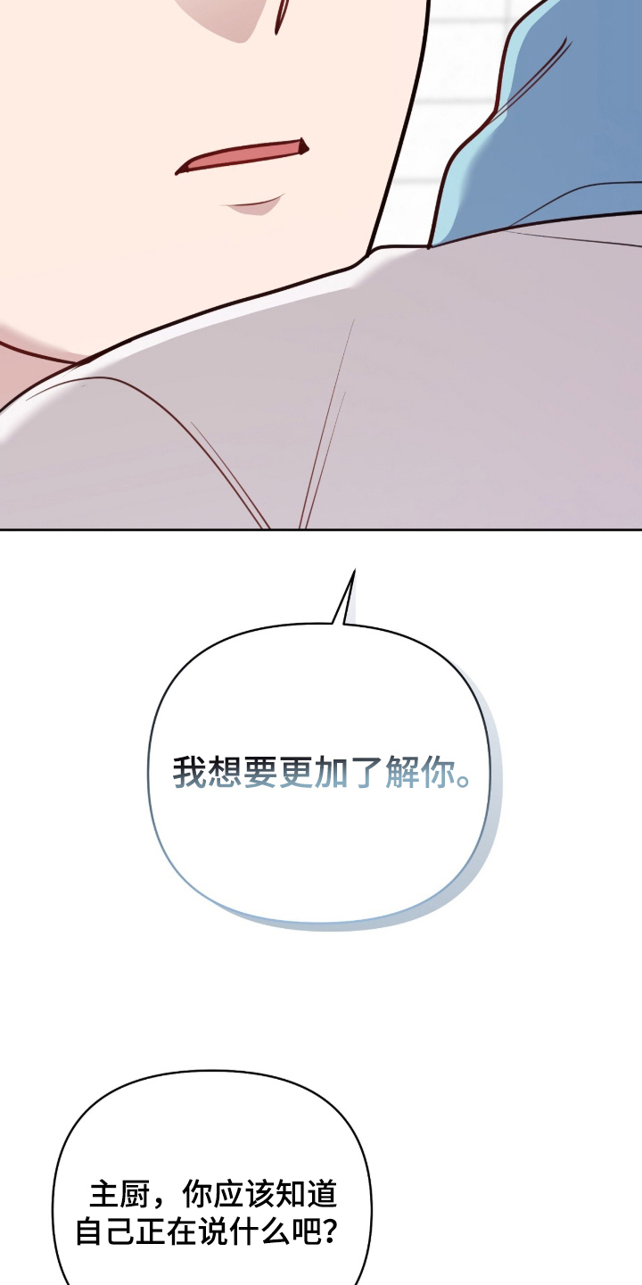 主厨的荣耀食谱漫画,第15章：现在吗2图