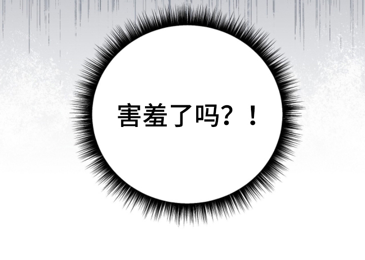 主厨的食谱漫画,第9章：害羞了吗2图