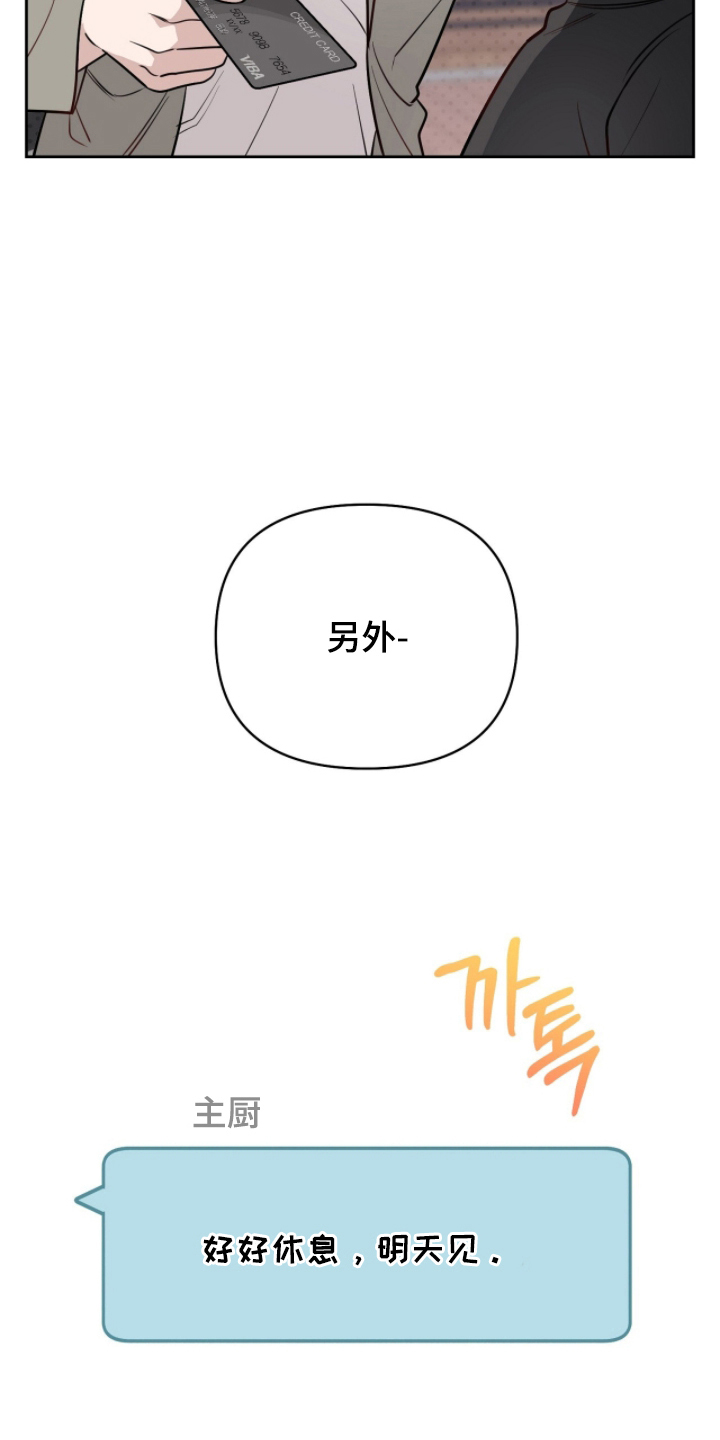 主厨的专属食谱漫画,第17章：轮到我了1图