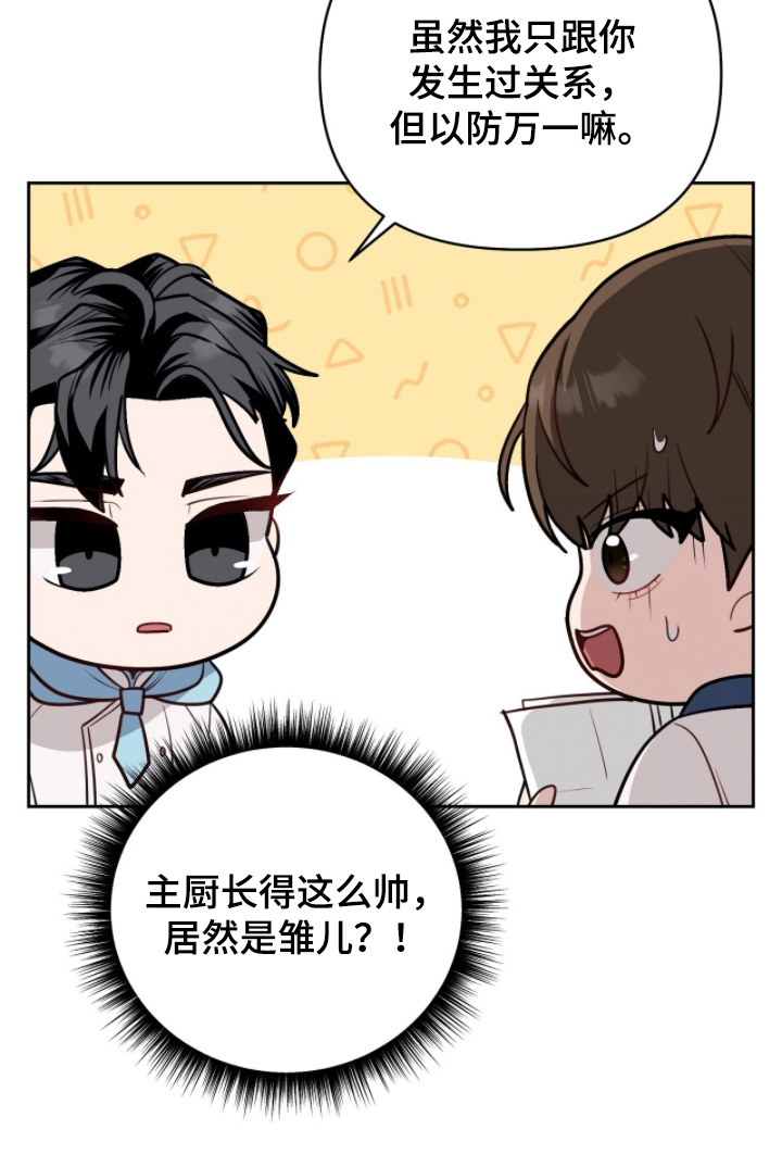 主厨的专属食谱漫画,第14章：认真交往4图