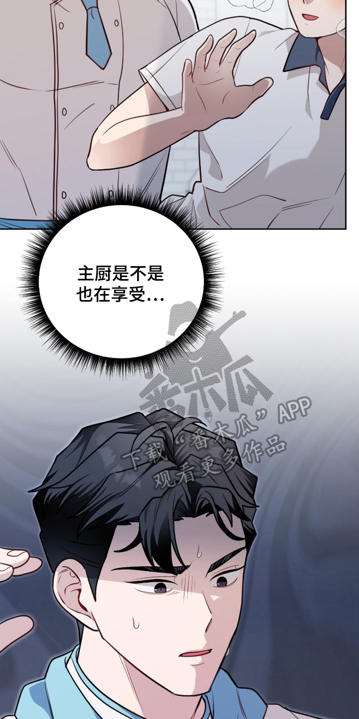 主厨的荣耀食谱漫画,第16章：没事吧5图
