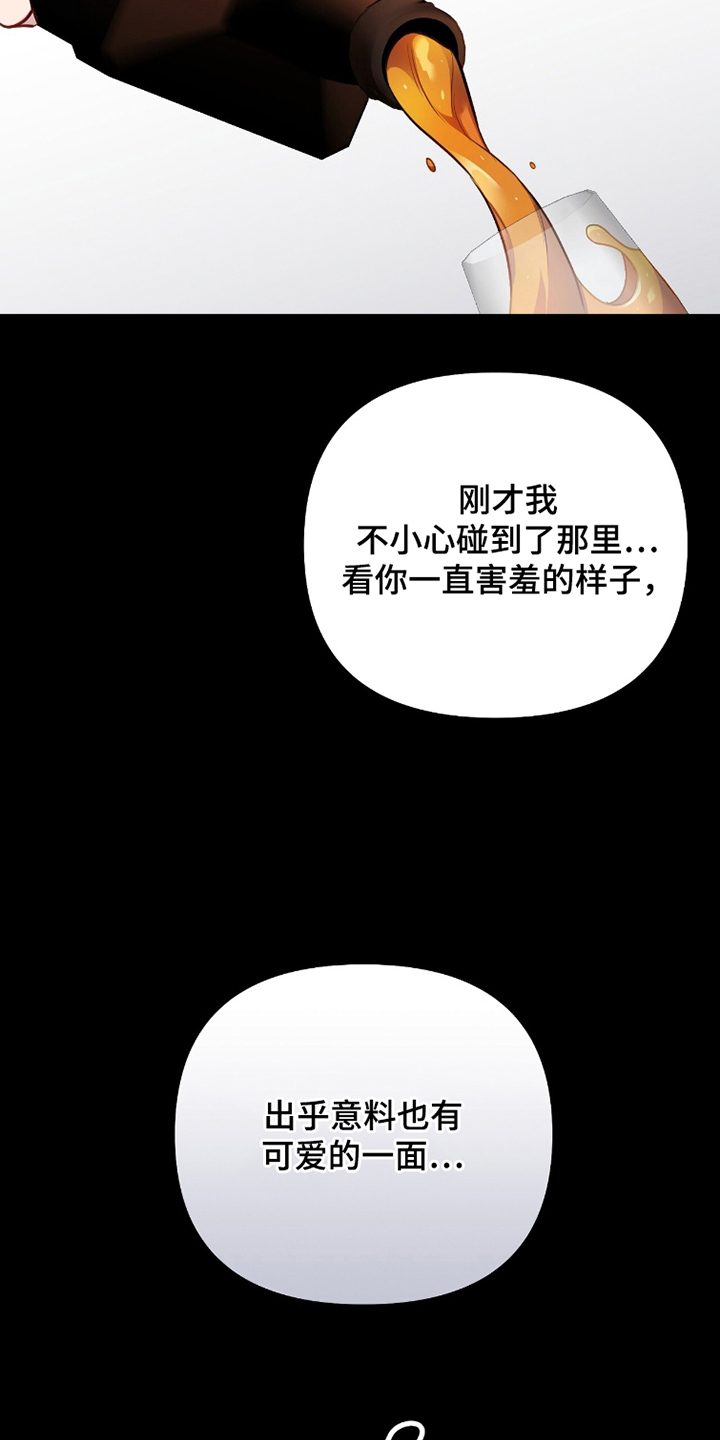 主厨的专属食谱漫画,第11章：可爱的一面3图