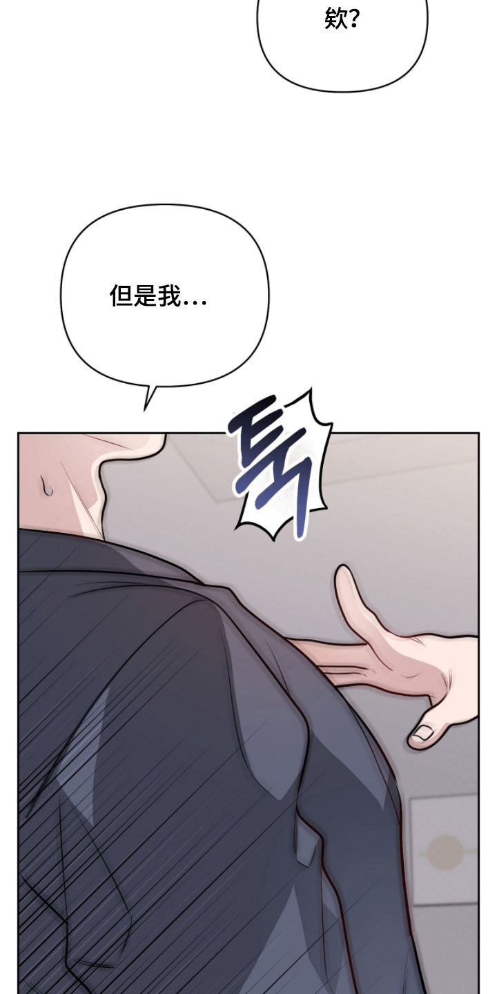 主厨的专属食谱漫画,第21章：对你负责4图
