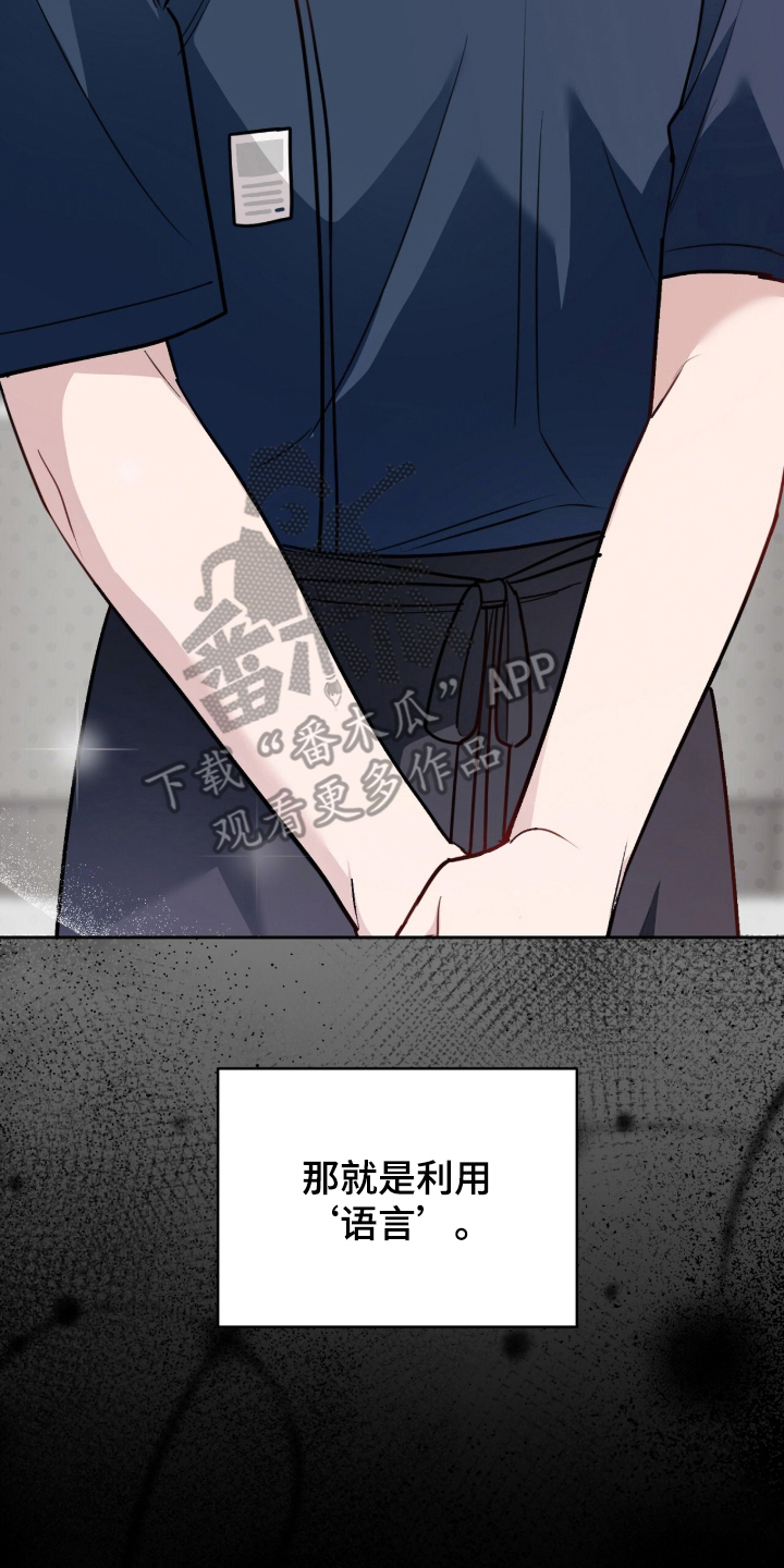 主厨的食谱漫画,第1章：利用语言4图