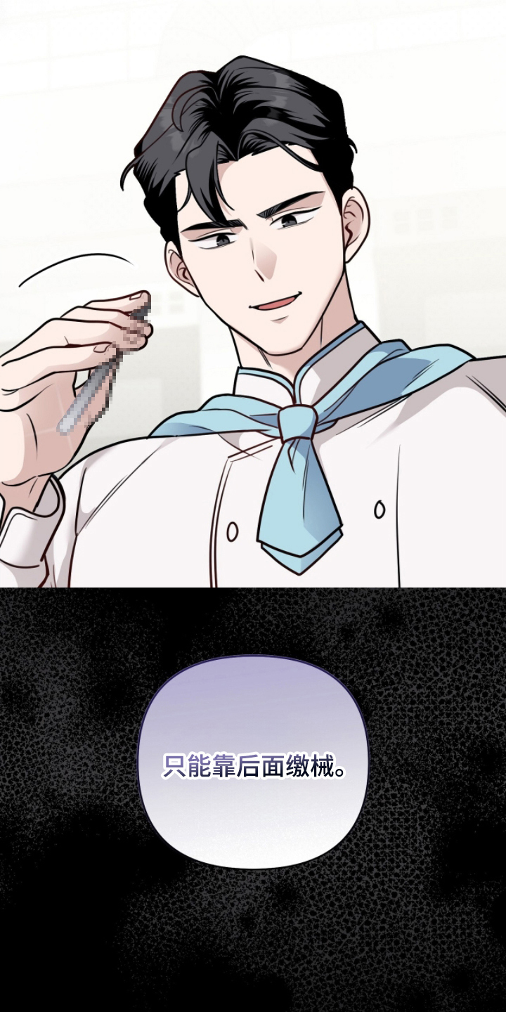 主厨的食谱漫画,第4章：开发甜品1图