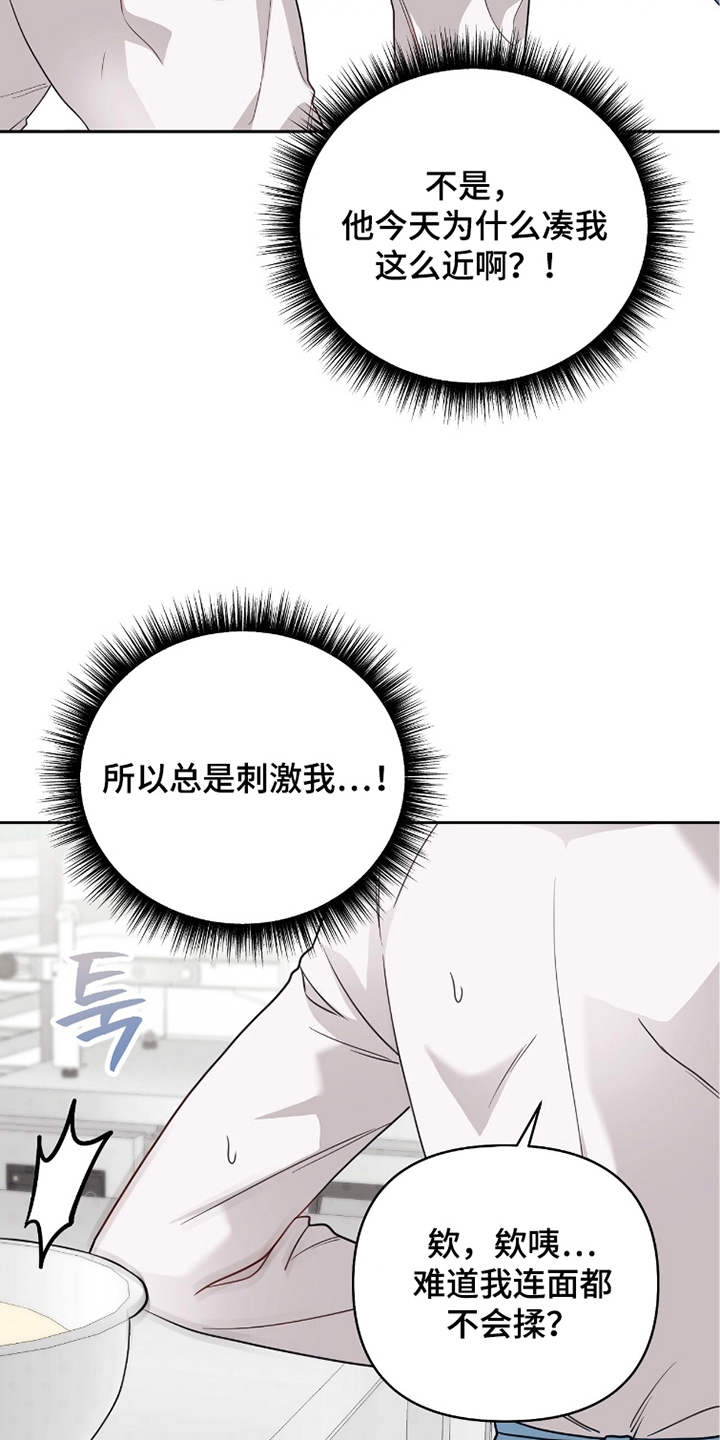 主厨全食谱漫画,第6章：不相信你2图