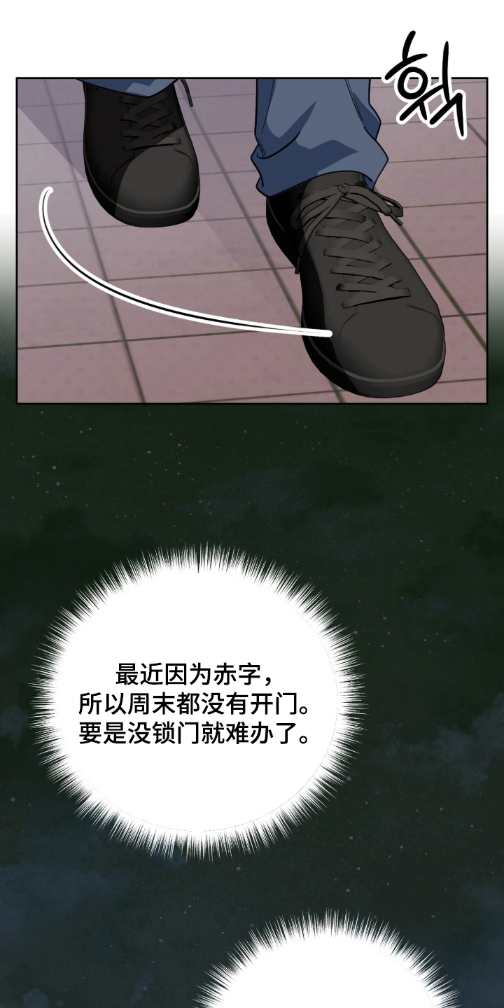 主厨的荣耀食谱漫画,第8章：撞见5图