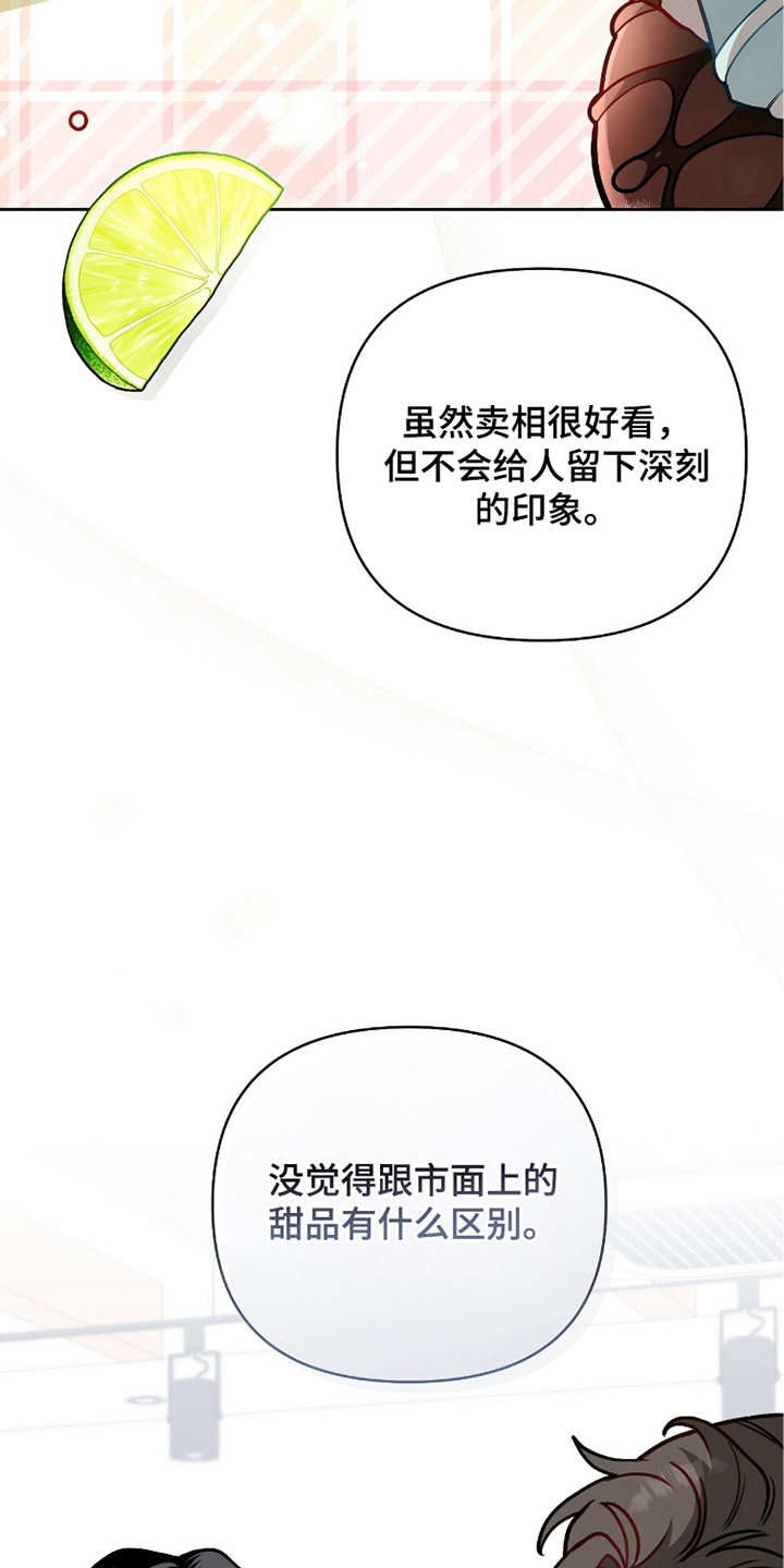 主厨的荣耀食谱漫画,第5章：需要我2图