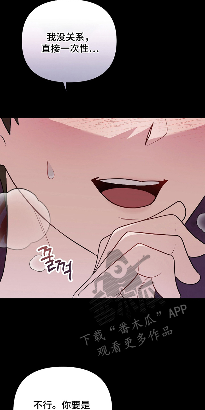 主厨的专属食谱漫画,第12章：舍不得放弃4图