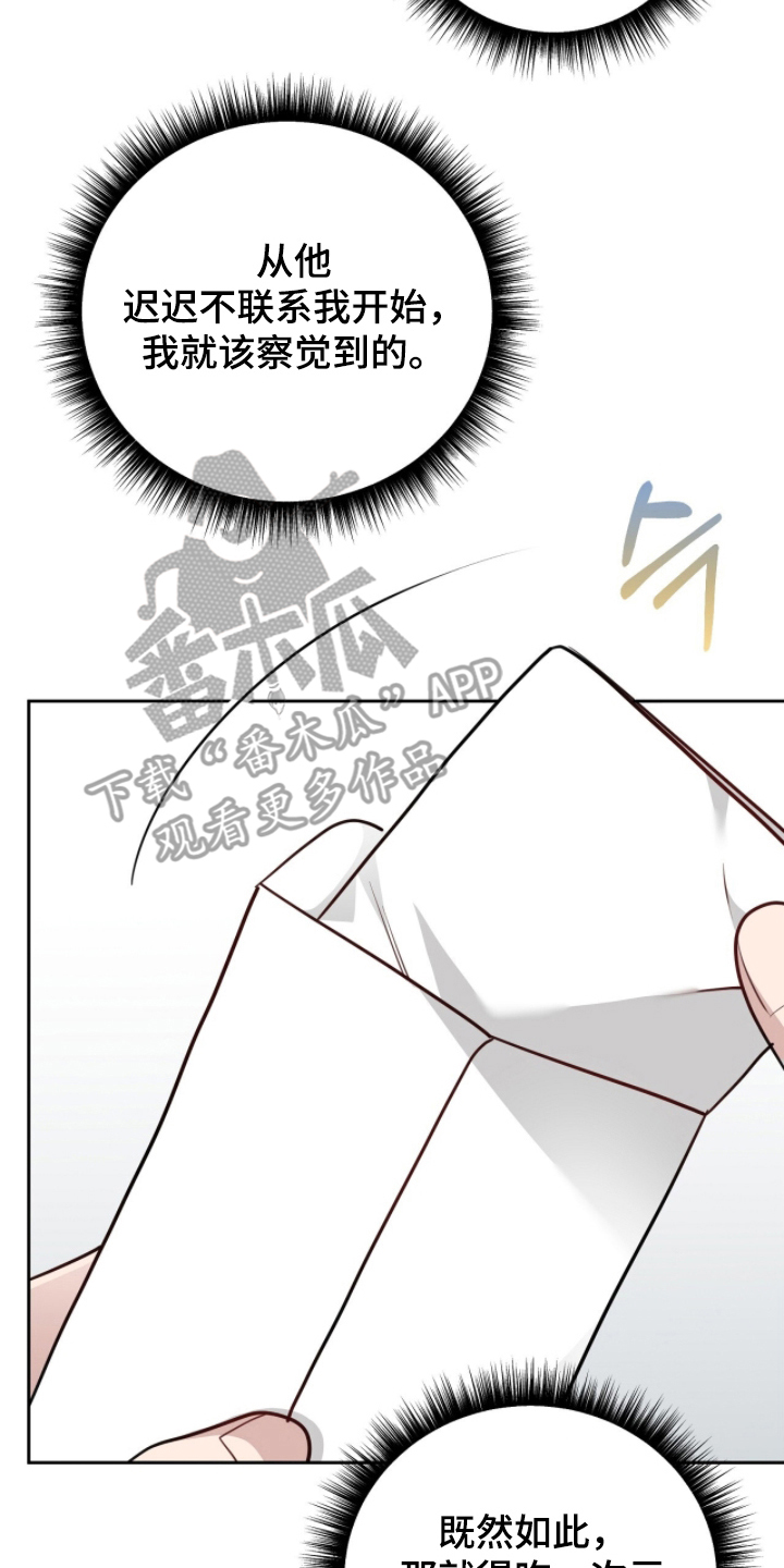 主厨的专属食谱漫画,第14章：认真交往4图