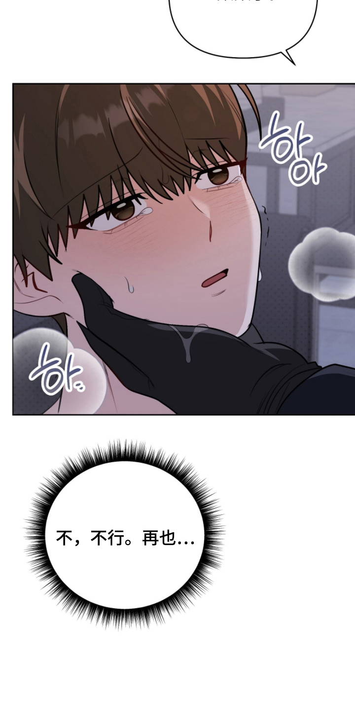 主厨的专属食谱漫画,第21章：对你负责2图