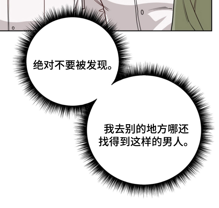主厨的荣耀食谱漫画,第3章：不能被发现4图