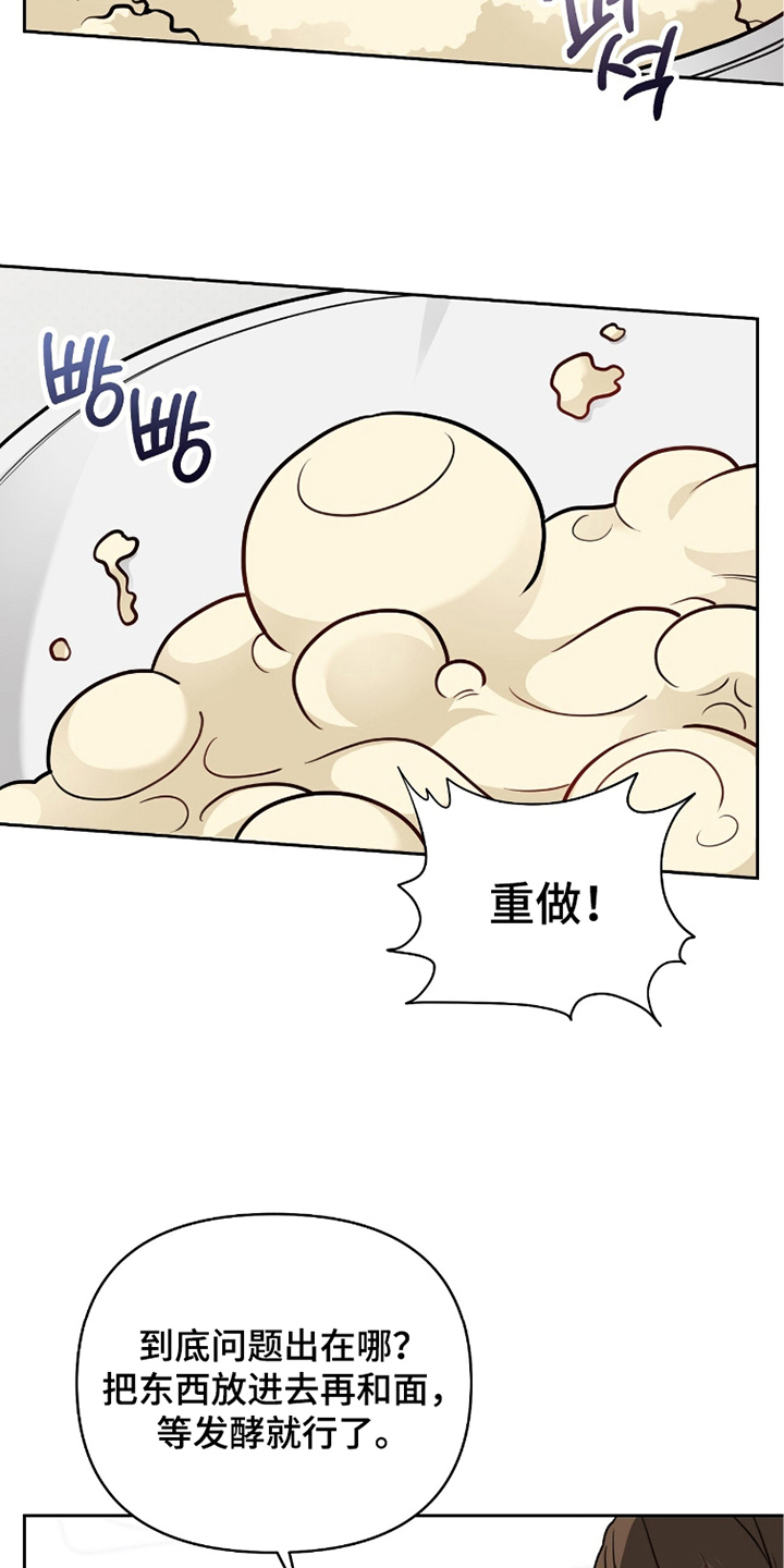 主厨的专属食谱漫画,第6章：不相信你5图