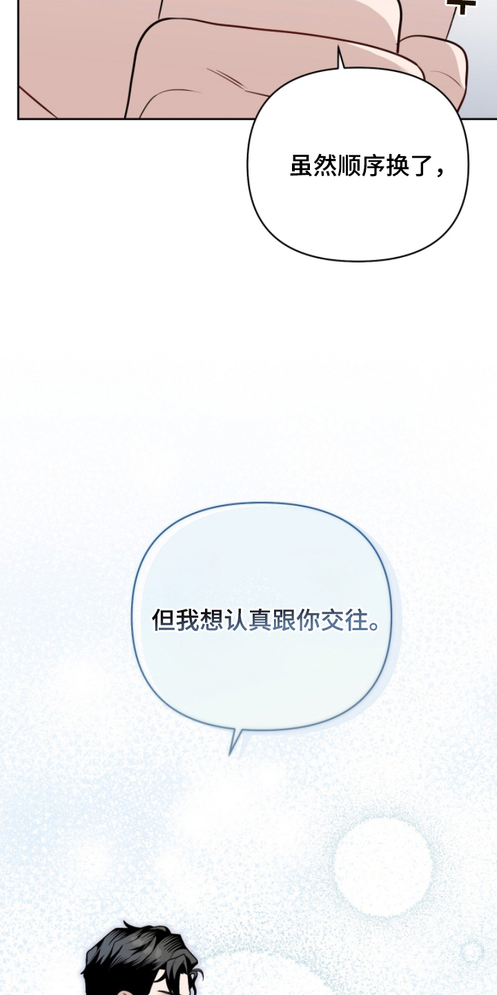 主厨的专属食谱漫画,第14章：认真交往1图