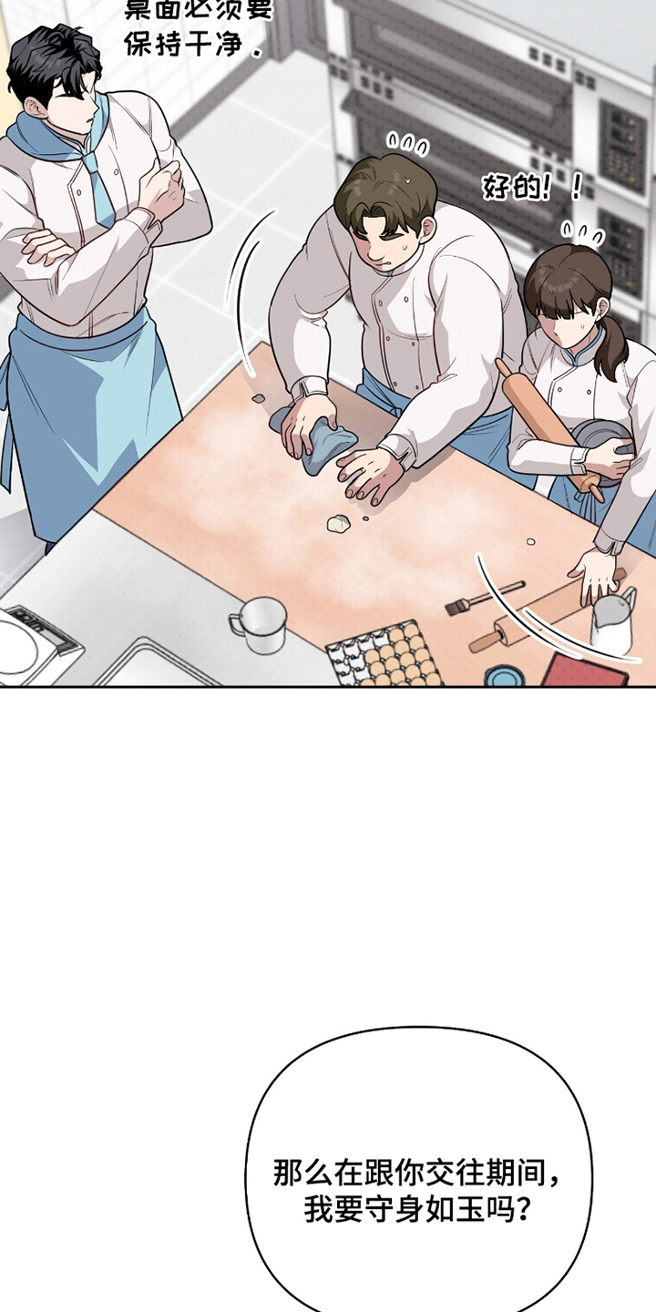 主厨的荣耀食谱漫画,第19章：有一个问题4图