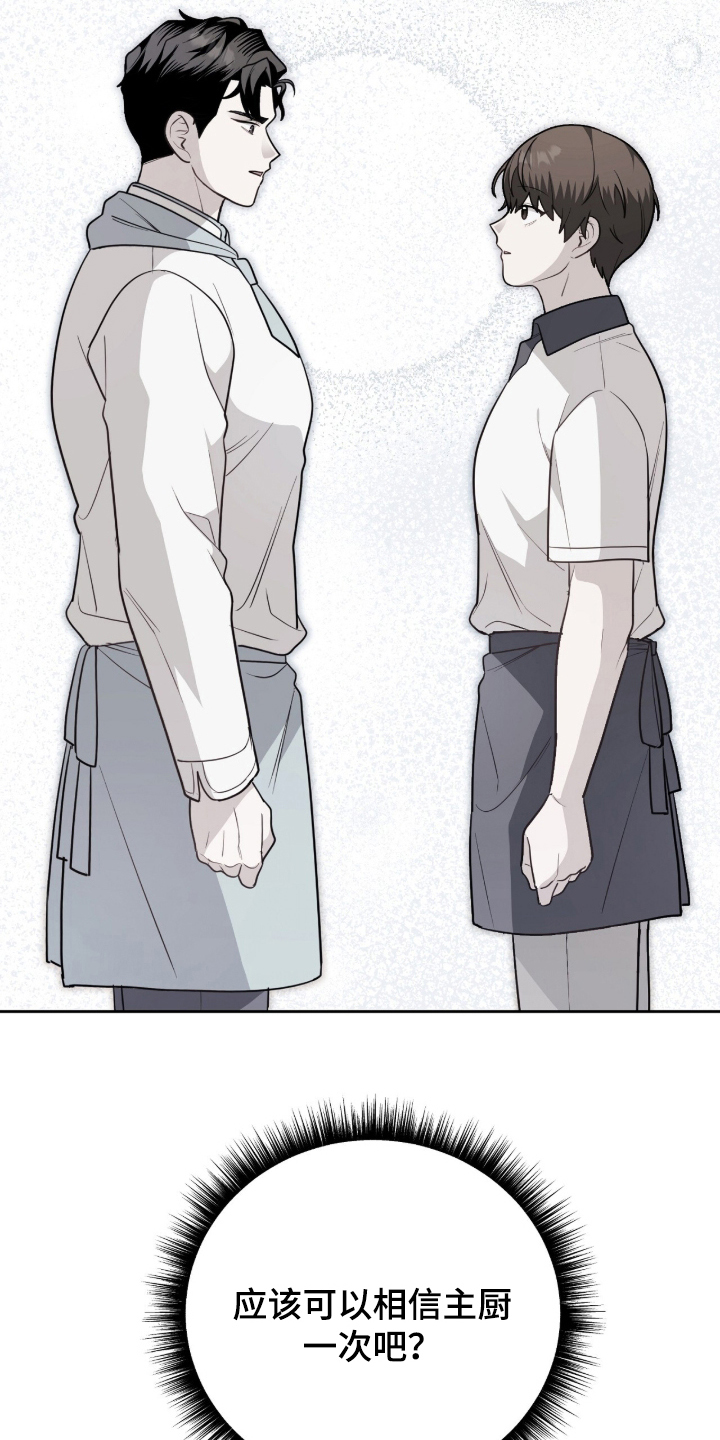 主厨的荣耀食谱漫画,第15章：现在吗4图