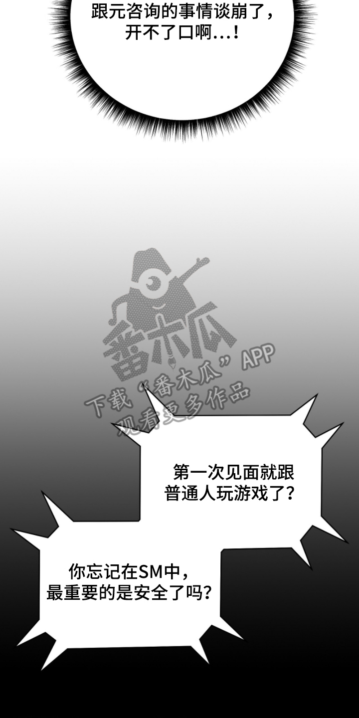 主厨的荣耀食谱漫画,第18章：不会分手的1图