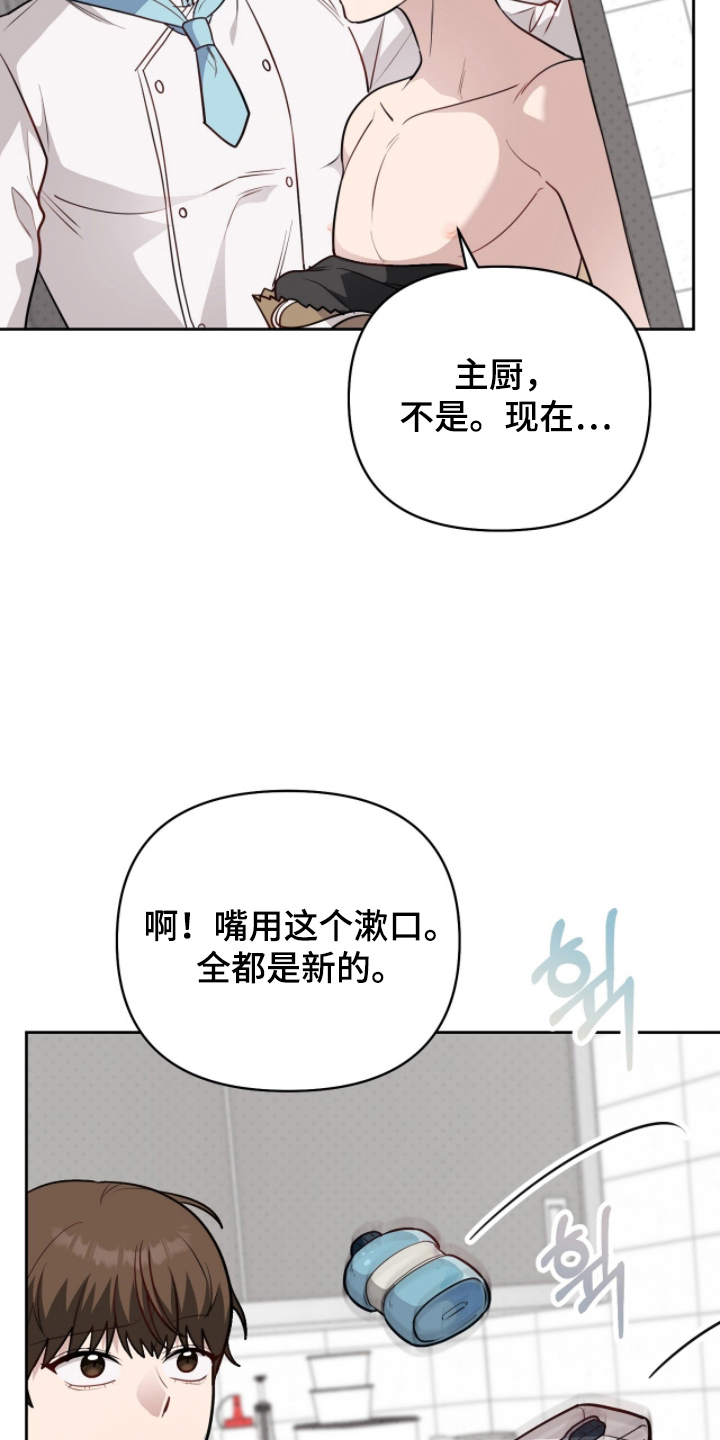 主厨的专属食谱漫画,第17章：轮到我了4图