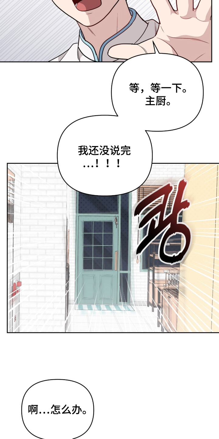 主厨的荣耀食谱漫画,第7章：不小心4图