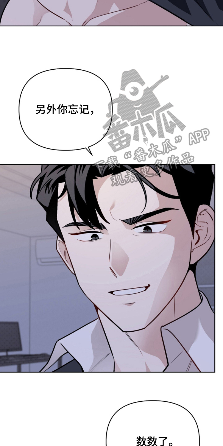 主厨的专属食谱漫画,第21章：对你负责1图