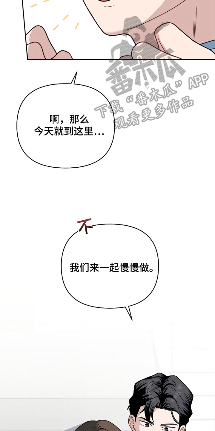 主厨全食谱漫画,第6章：不相信你3图