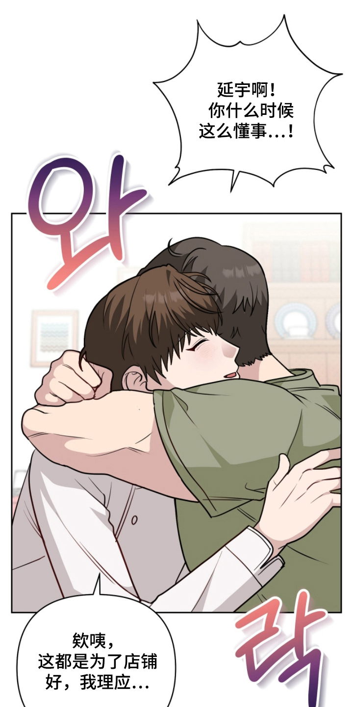 主厨的食谱漫画,第4章：开发甜品5图