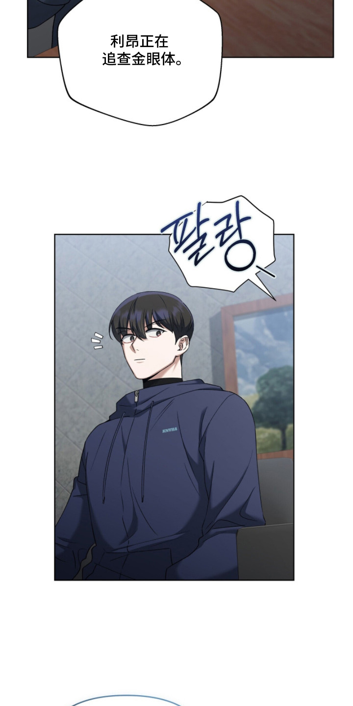 金眼陷阱漫画,第6章：追查2图