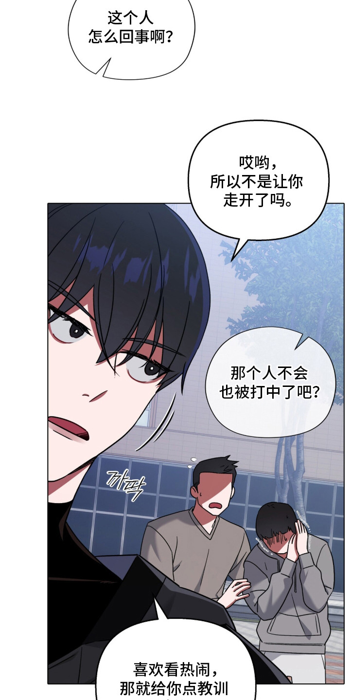 金眼陷阱漫画,第1章：吸血鬼4图