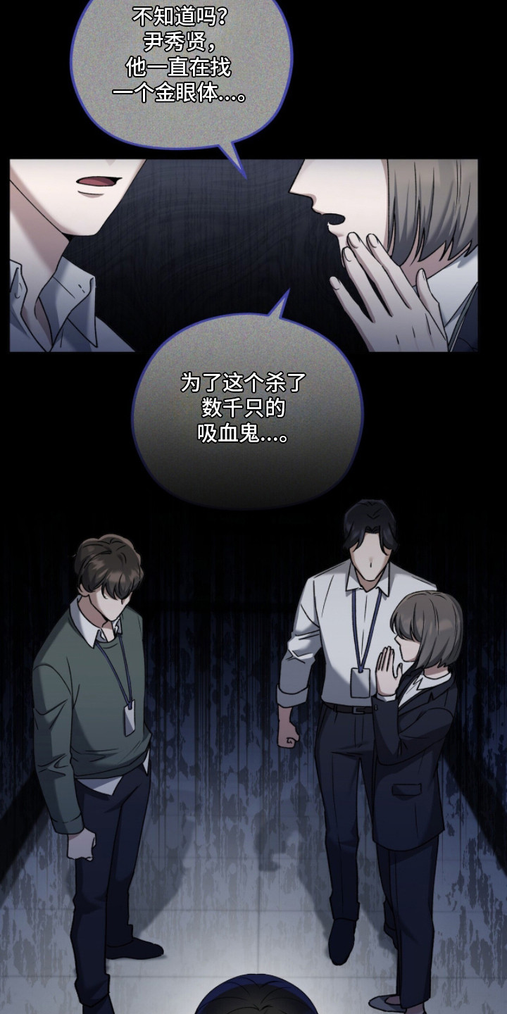 金眼陷阱漫画,第6章：追查3图