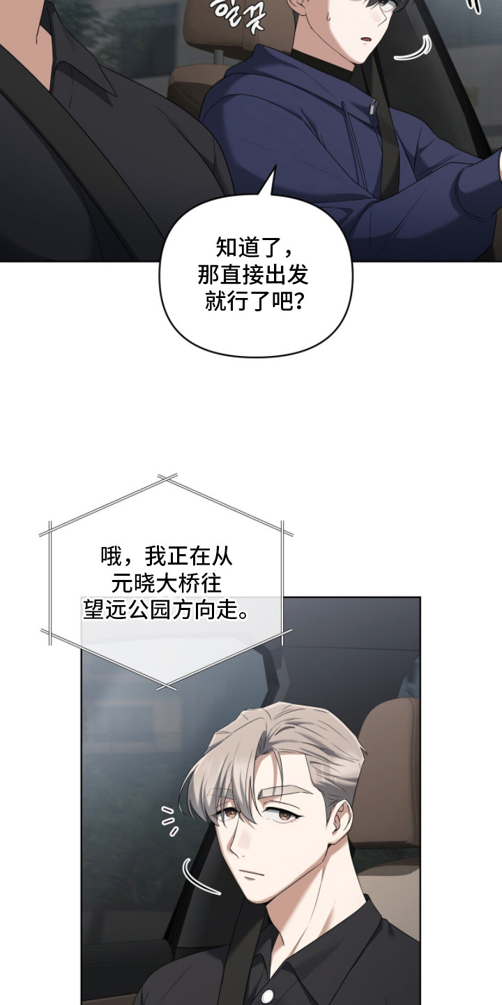 金眼陷阱漫画,第11章：回想3图