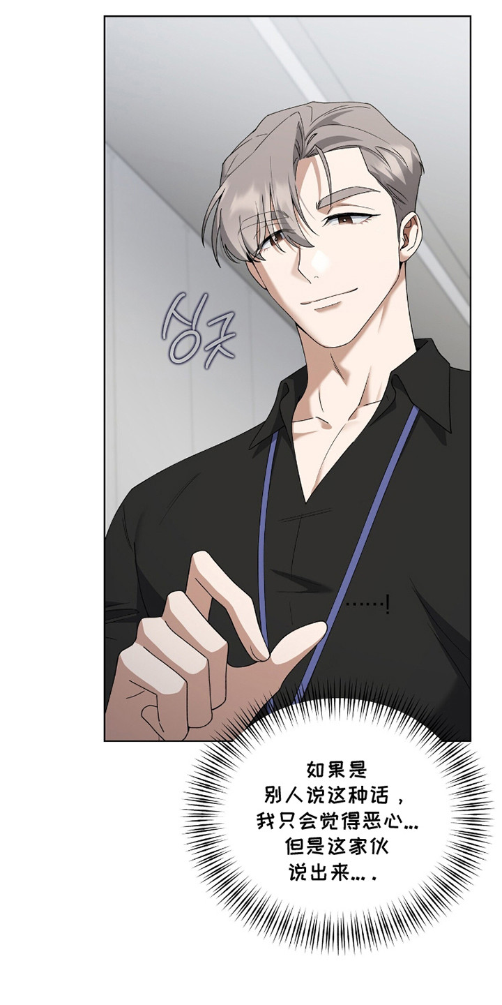 金眼陷阱精彩片段漫画,第9章：大惊小怪5图